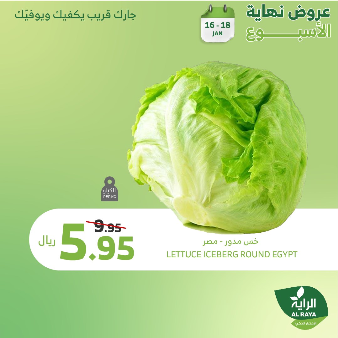 alraya offers from 16jan to 18jan 2025 عروض الراية من 16 يناير حتى 18 يناير 2025 صفحة رقم 12